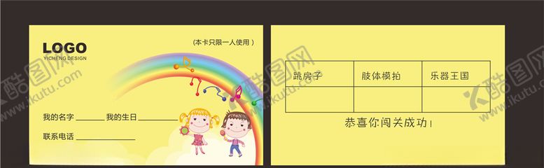 编号：73263410041655377080【酷图网】源文件下载-儿童卡片