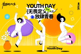 青年海报