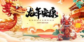 春节主K龙年送祝福