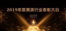 表彰大会背景