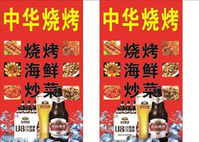灯箱烧烤海报