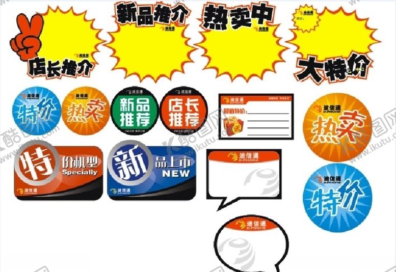 编号：19313210261533173813【酷图网】源文件下载-柜台贴