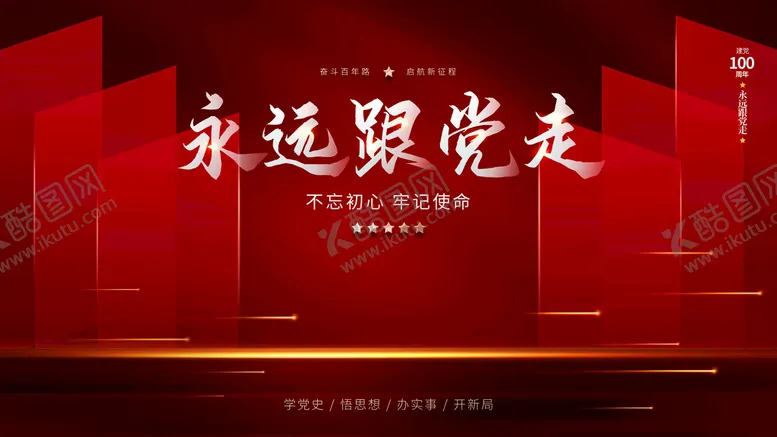 编号：56134709131937029450【酷图网】源文件下载-党建