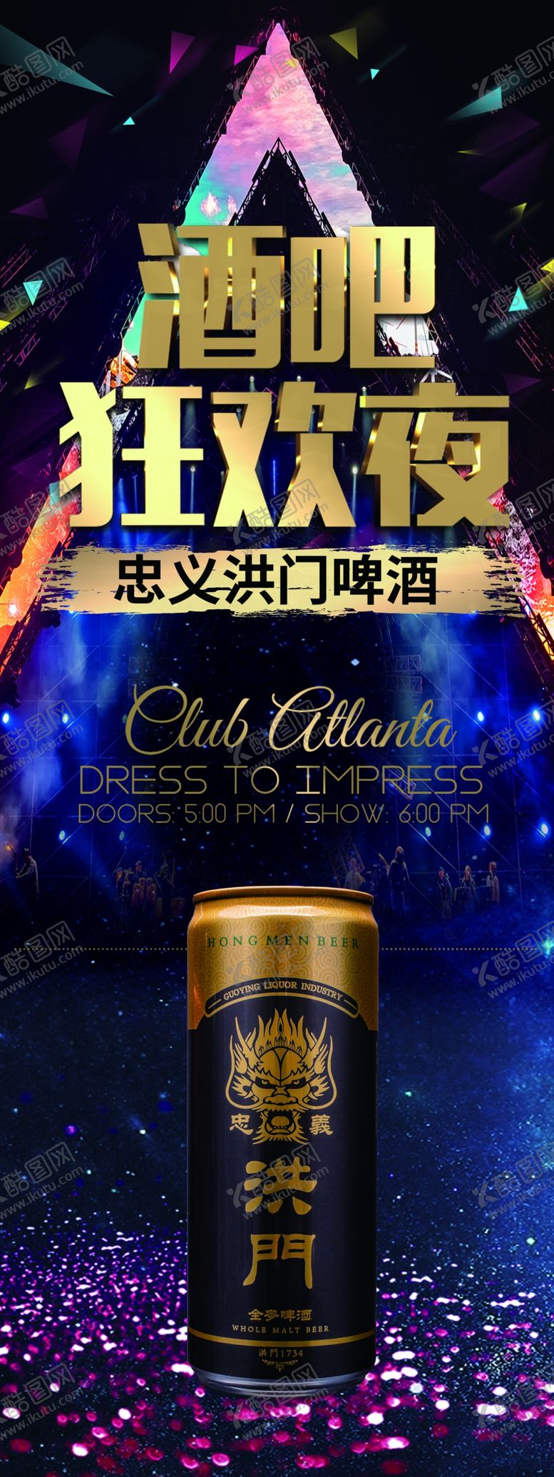 编号：88294809091520058482【酷图网】源文件下载-洪门啤酒