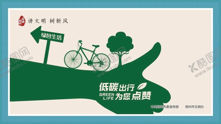 编号：70851911232127064200【酷图网】源文件下载-低碳出行