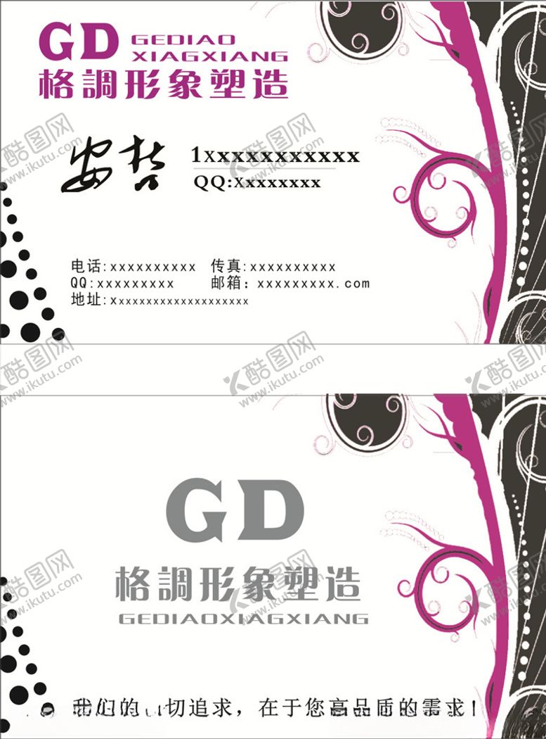 编号：70176309271911416194【酷图网】源文件下载-淡雅名片