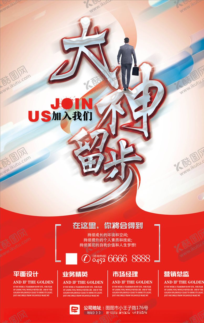 编号：81701405030129255406【酷图网】源文件下载-招聘海报