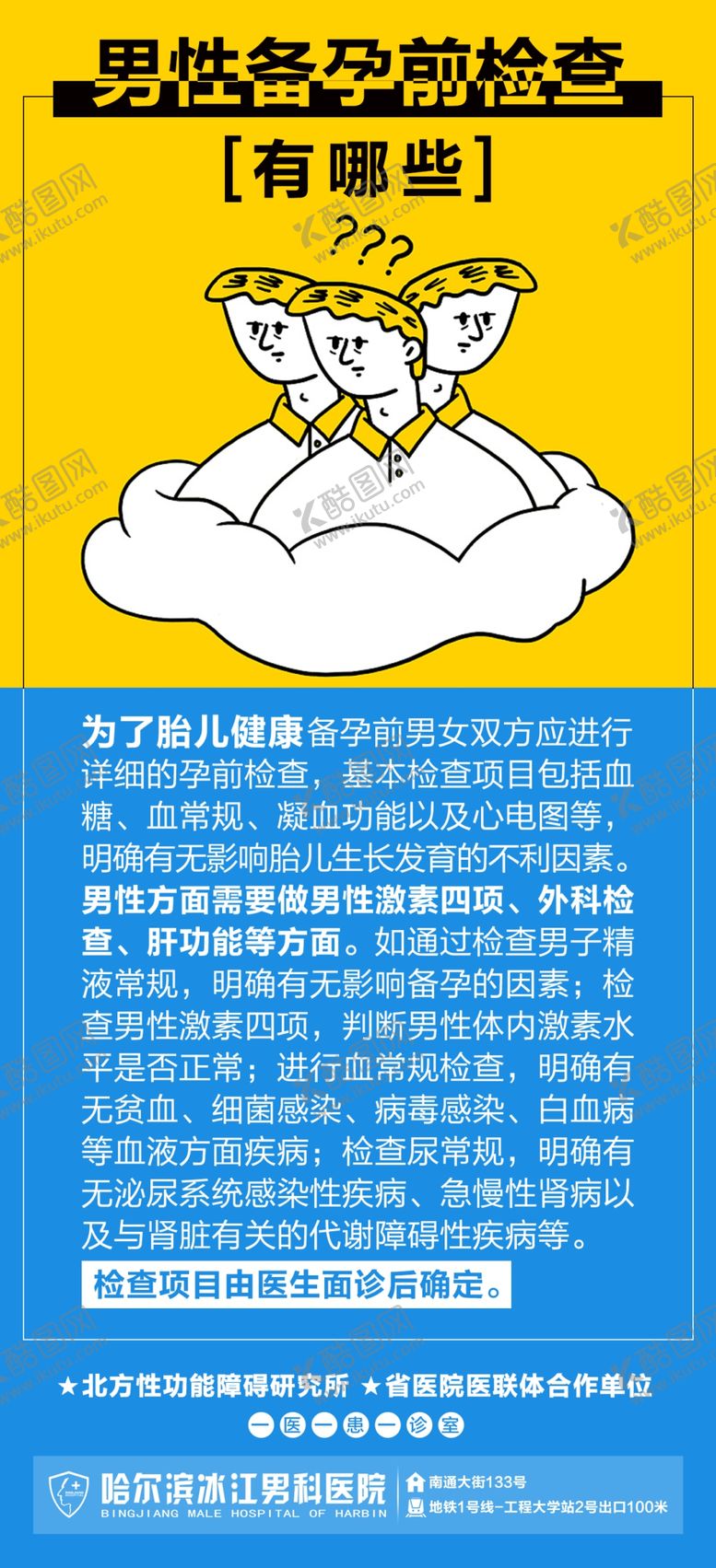 编号：40478109272044219937【酷图网】源文件下载-男科常识