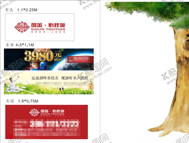 编号：69926610111256504704【酷图网】源文件下载-地产车贴设计