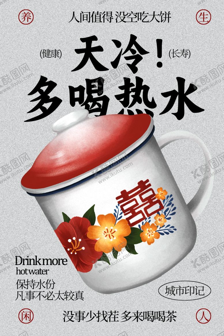 编号：22186804132058134395【酷图网】源文件下载-天冷多喝热水陶瓷杯宣传图