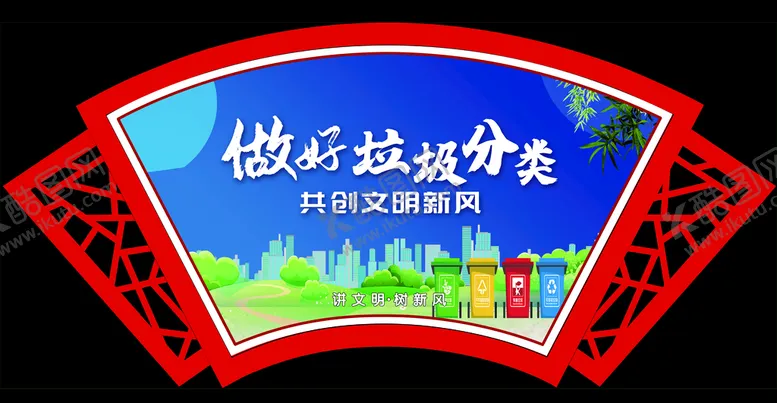 编号：16248309251516018396【酷图网】源文件下载-文明城市有你有我