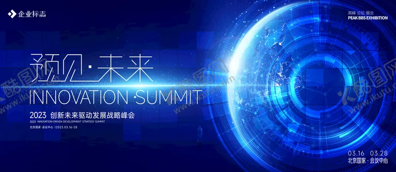 编号：23791809171348177914【酷图网】源文件下载-科技峰会