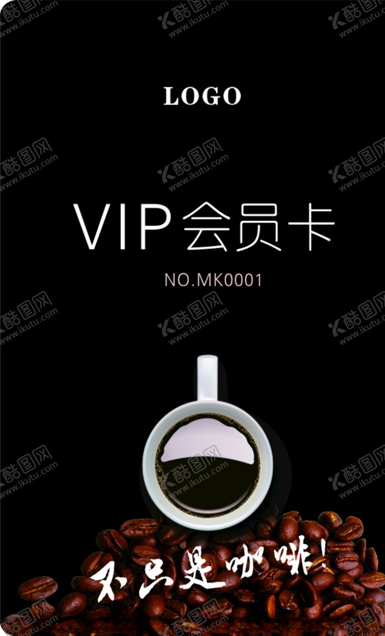 编号：95537509142050331597【酷图网】源文件下载-咖啡店VIP会员卡