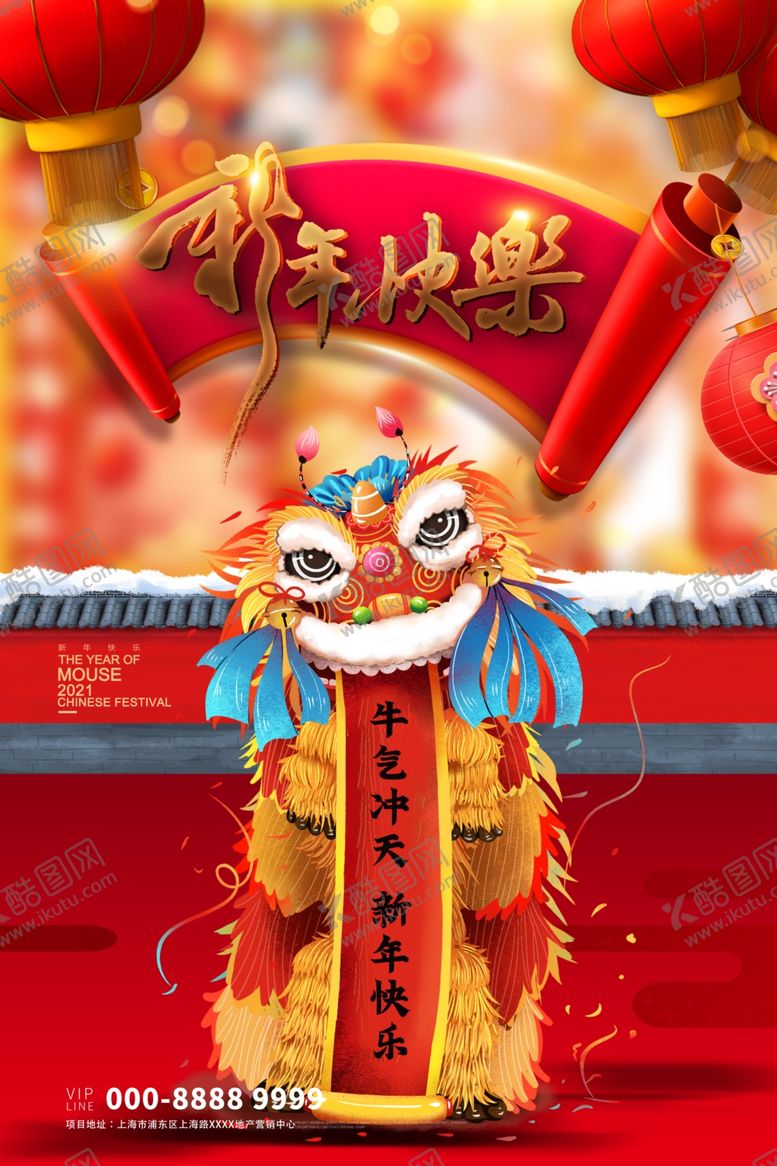 编号：91843707090453493497【酷图网】源文件下载-牛年海报
