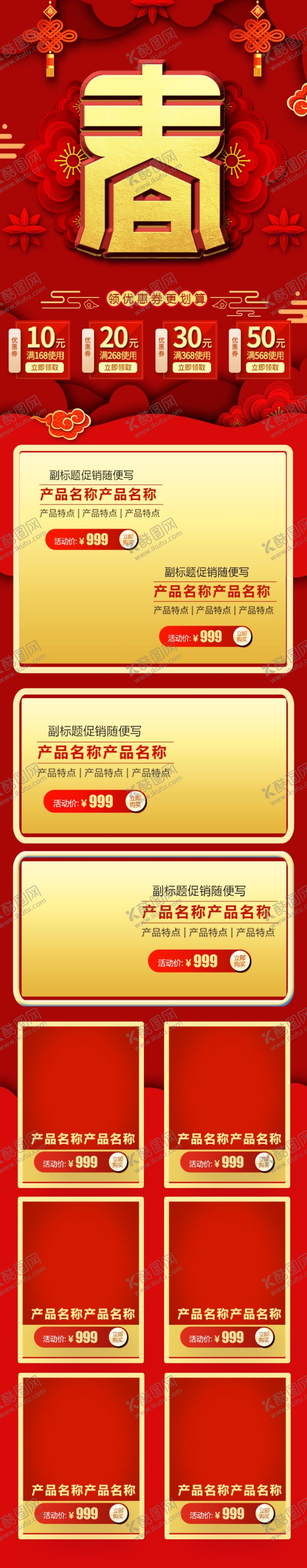 编号：68711709300149198116【酷图网】源文件下载-年货节首页手机版