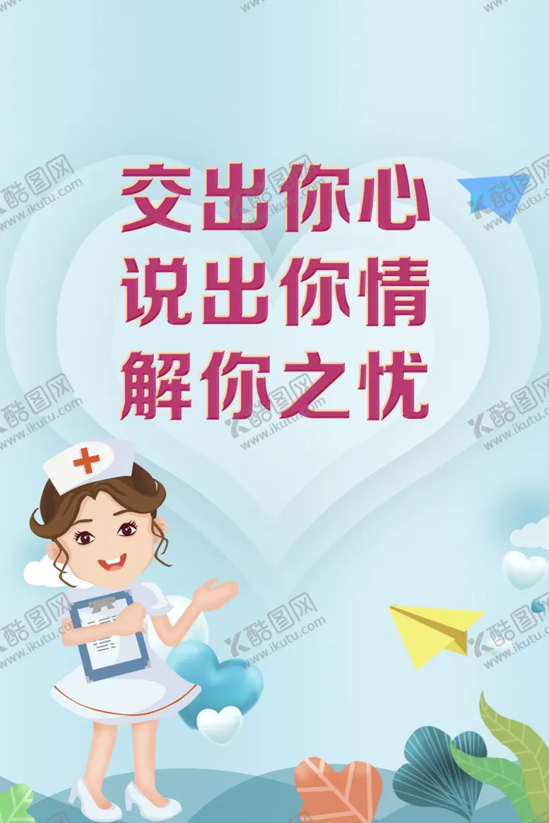 编号：80414604202346084289【酷图网】源文件下载-心理健康海报