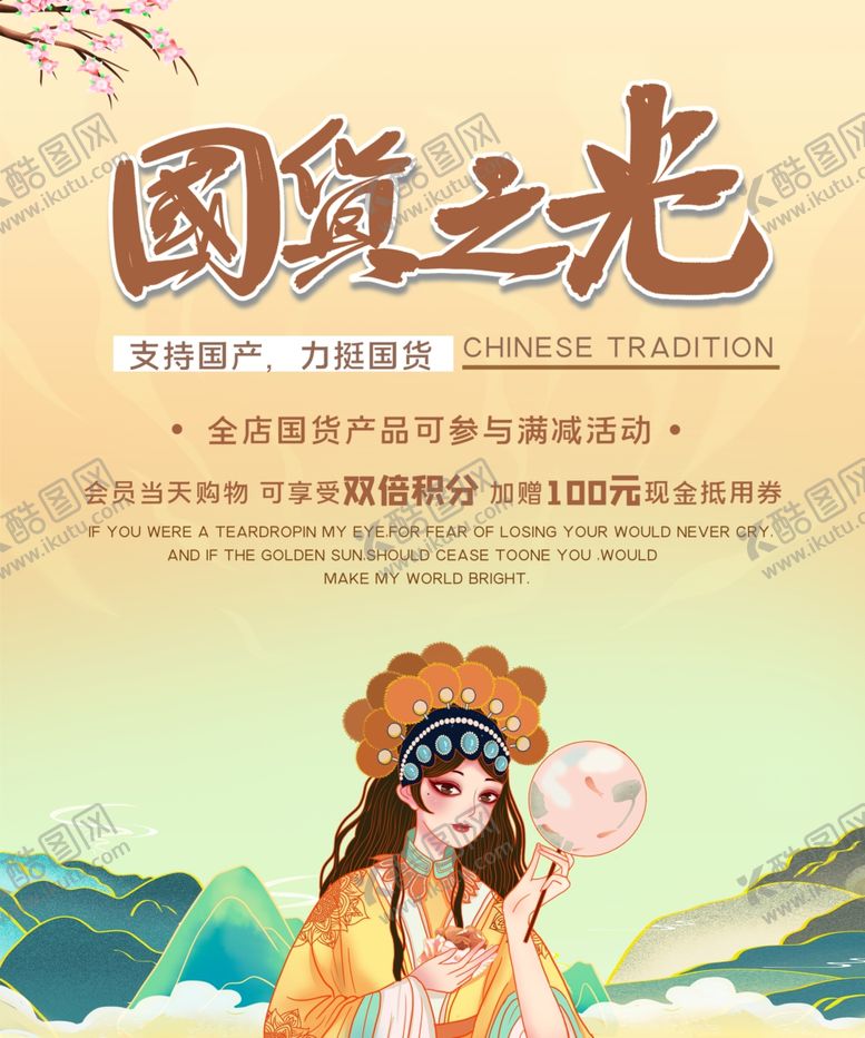 编号：70505001260706145217【酷图网】源文件下载-国货之光