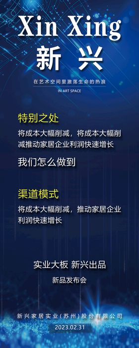 红色时尚简介易拉宝