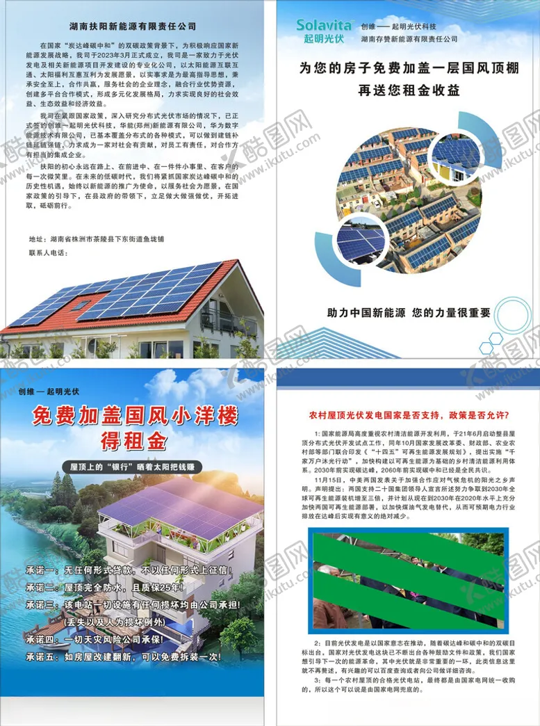 编号：61334501290538349606【酷图网】源文件下载-光伏公司画册