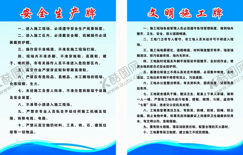 编号：72265502170741029711【酷图网】源文件下载-文明施工安全生产