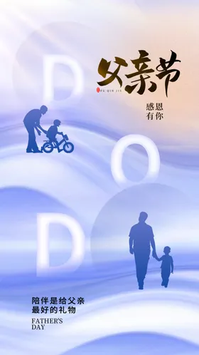 父亲节图片