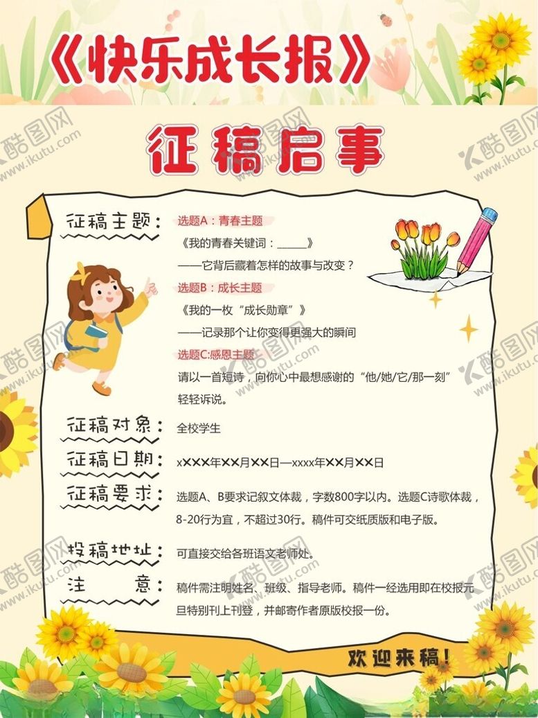 编号：28675104090029161216【酷图网】源文件下载-征稿启事