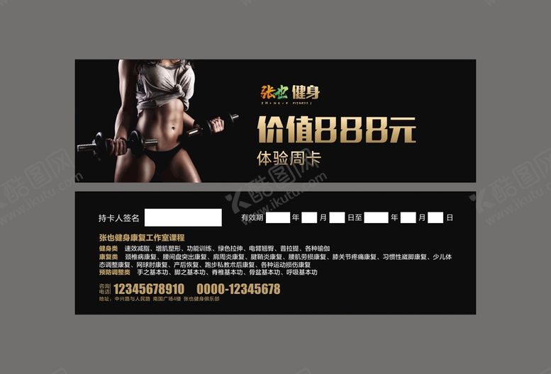 编号：10047412030513409361【酷图网】源文件下载-健身体验券