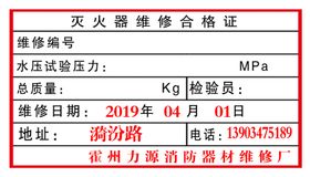 灭火器合格证