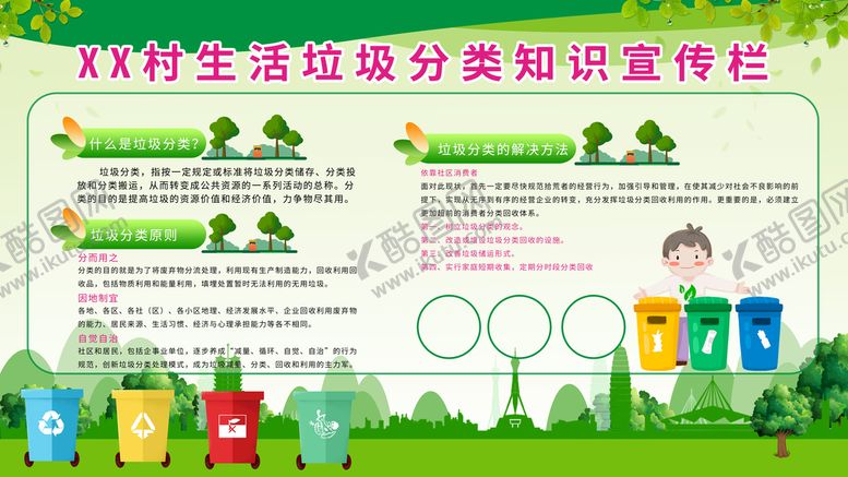 编号：66202410240001562661【酷图网】源文件下载-垃圾分类
