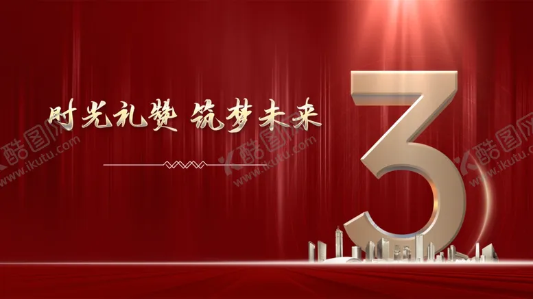 编号：75883406280412048421【酷图网】源文件下载-筑梦未来
