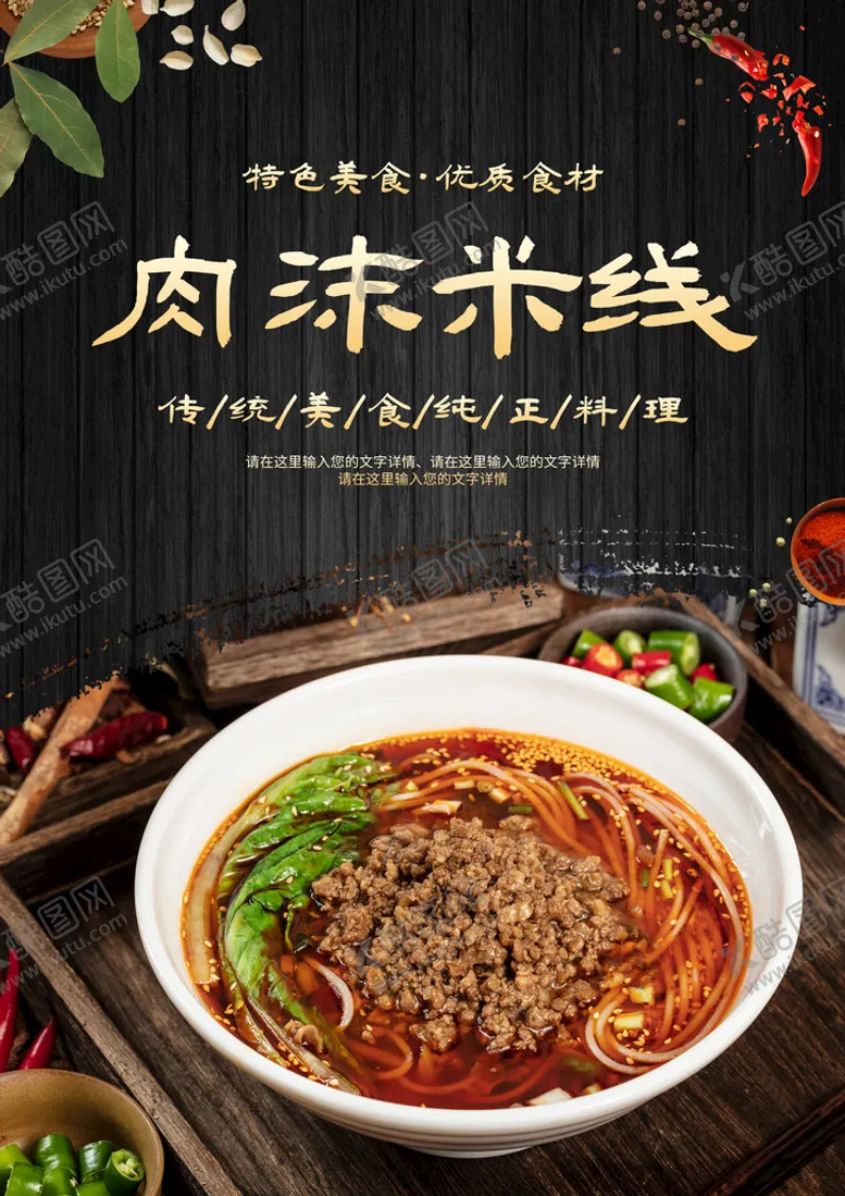 编号：53068209131919118290【酷图网】源文件下载-肉沫米线肉沫米粉