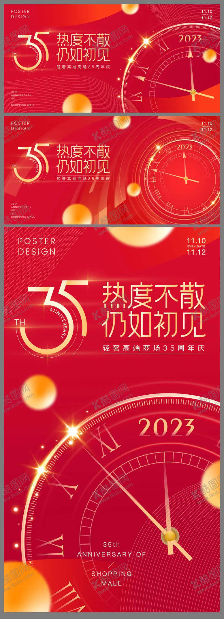 编号：32766211251219186550【酷图网】源文件下载-商场周年主画面