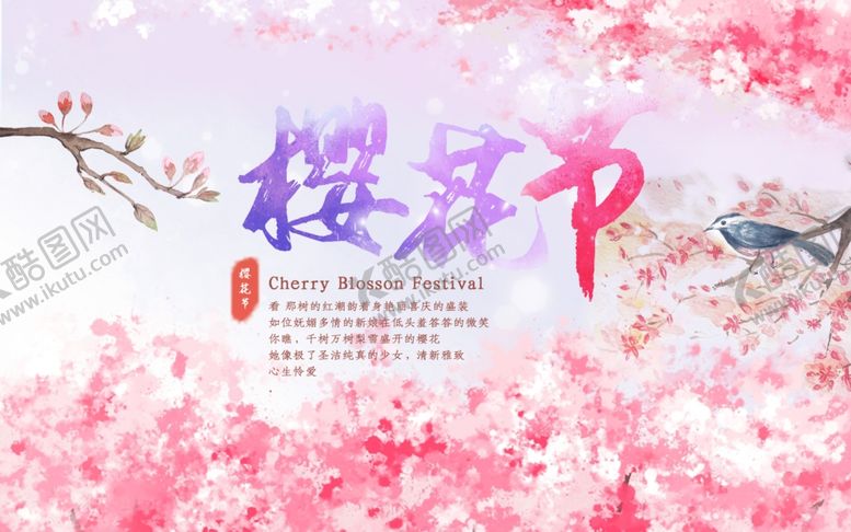 编号：39717809121606349093【酷图网】源文件下载-樱花节