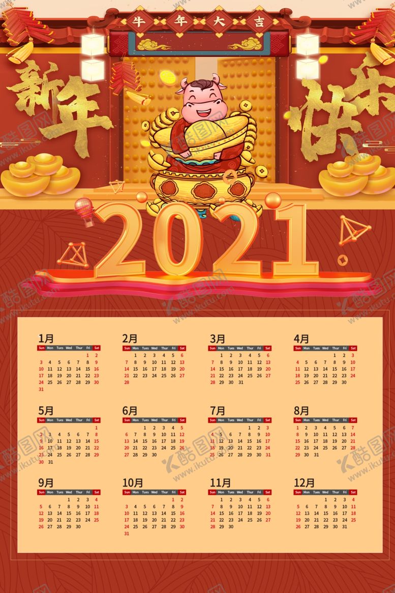 编号：72901209200904162239【酷图网】源文件下载-牛年年历牛年挂历