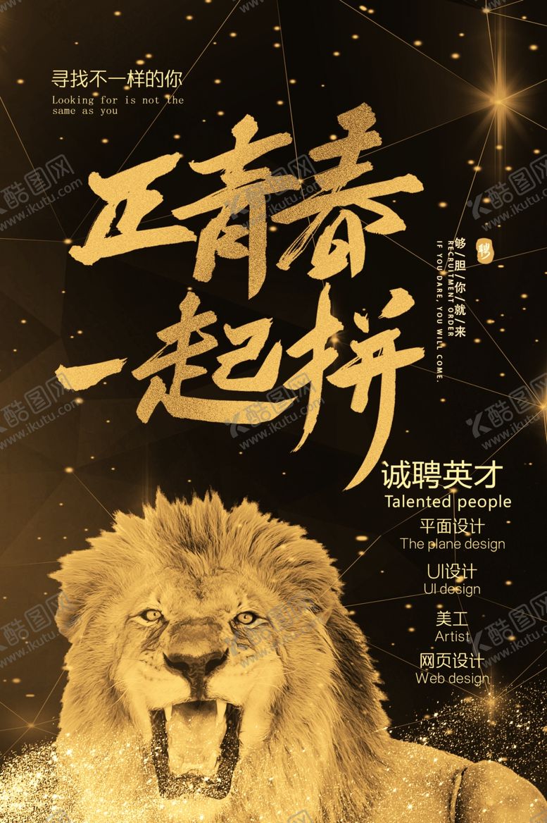 编号：53789410241504068845【酷图网】源文件下载-招聘