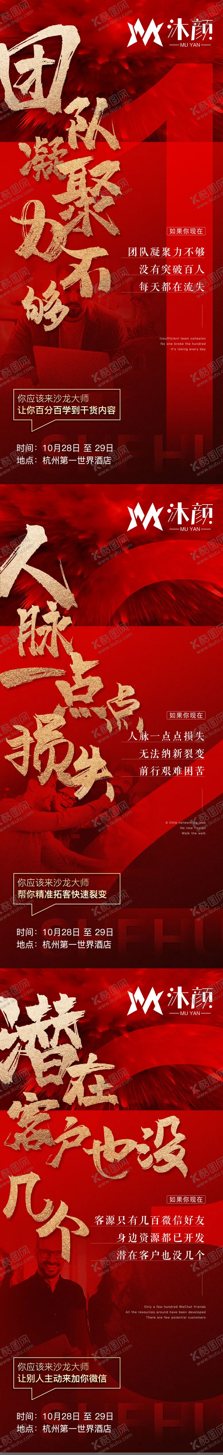 编号：47616012011245216238【酷图网】源文件下载-微商培训课程造势海报