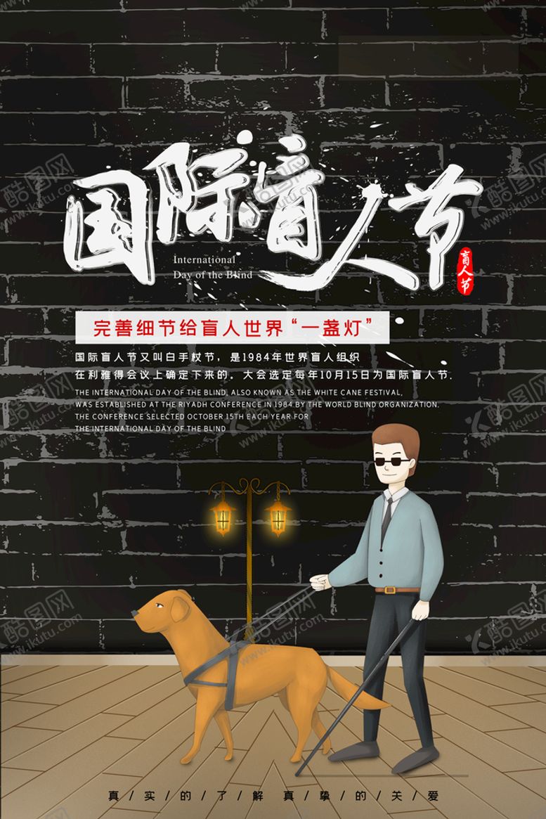 编号：78153011152155539691【酷图网】源文件下载-国际盲人节