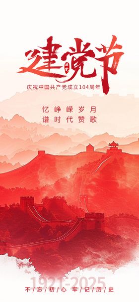 建党节海报