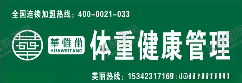 编号：45377210290013565466【酷图网】源文件下载-华惟堂招牌