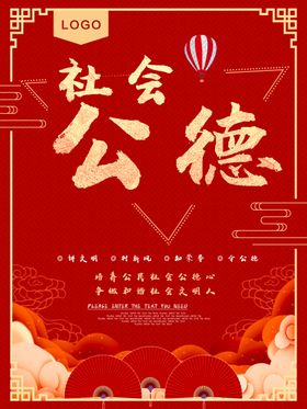 社会公德