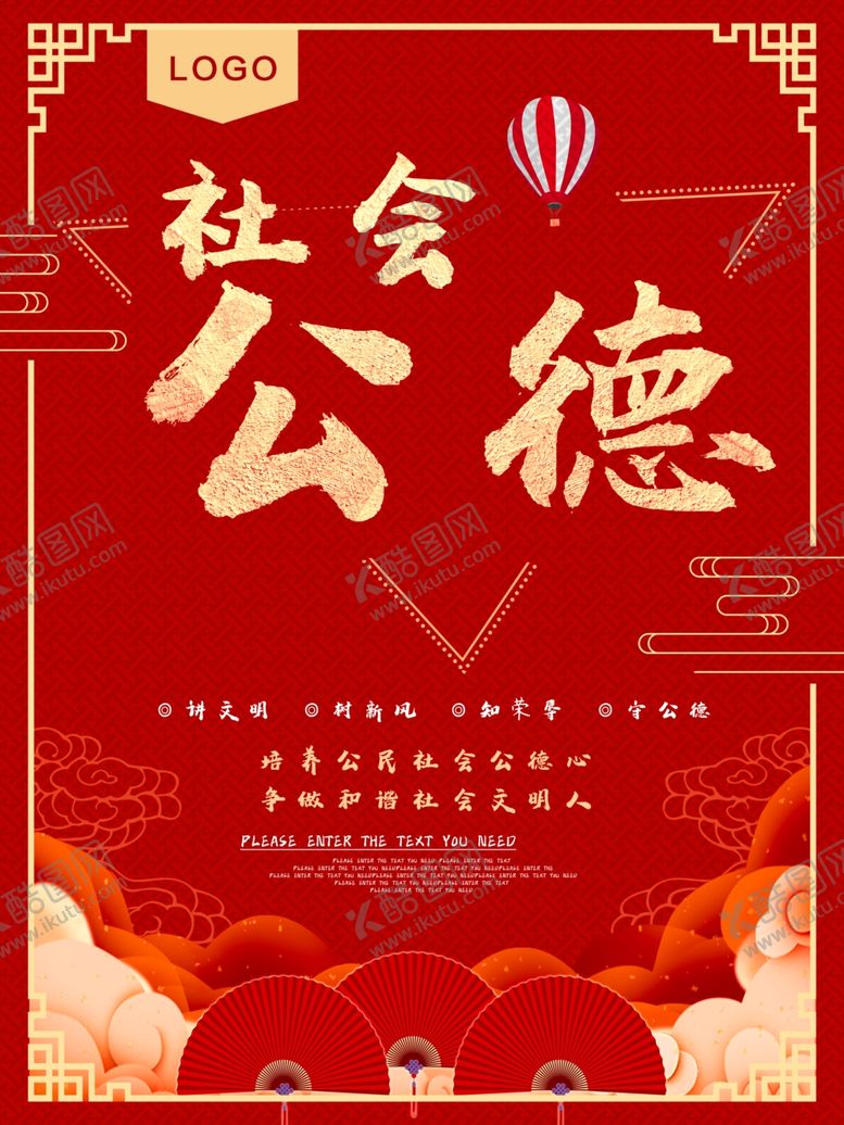 编号：41439807080446416206【酷图网】源文件下载-社会公德