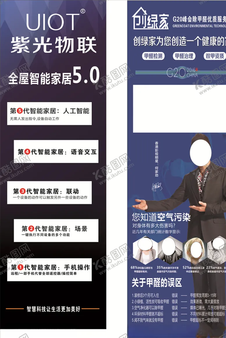 编号：34665703300520035890【酷图网】源文件下载-紫光物联室内（创绿家）
