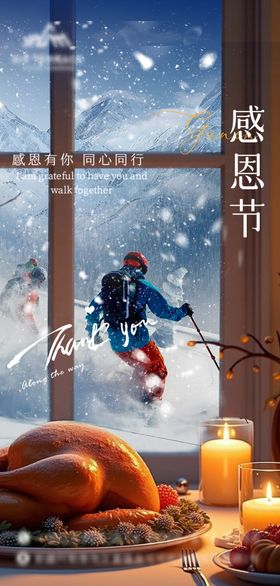 感恩节海报滑雪窗户火鸡冬天