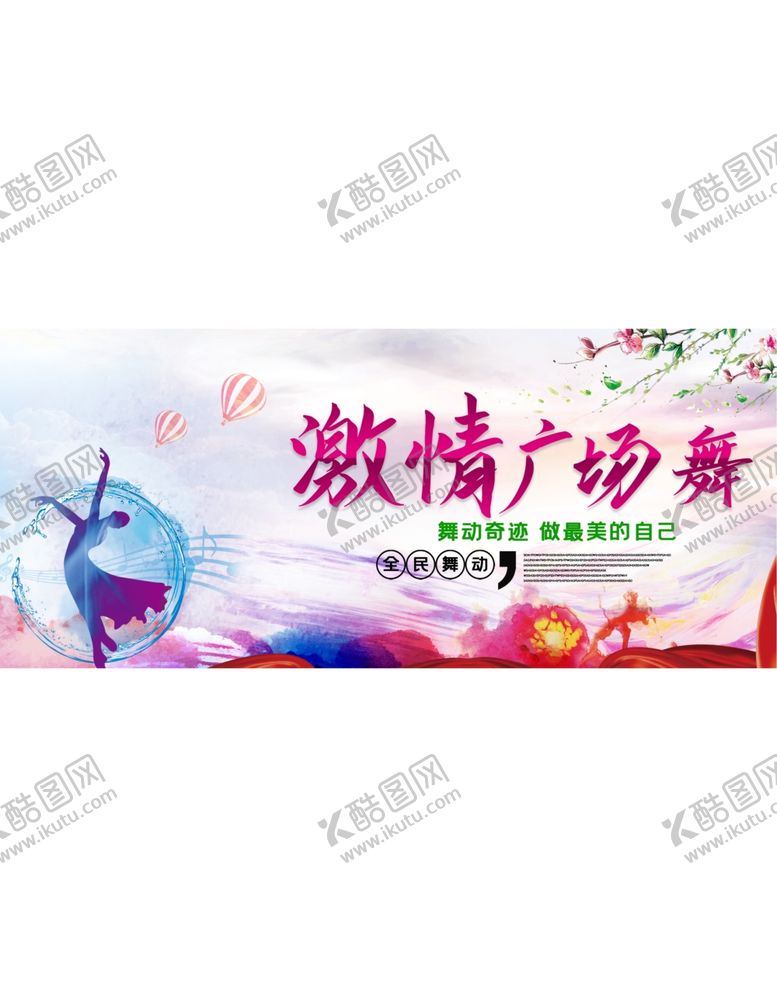 编号：33746806270929363124【酷图网】源文件下载-舞蹈