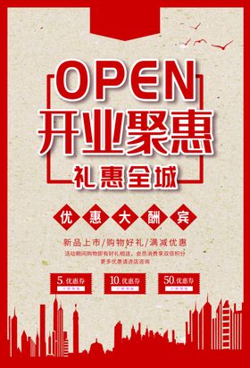 开业促销