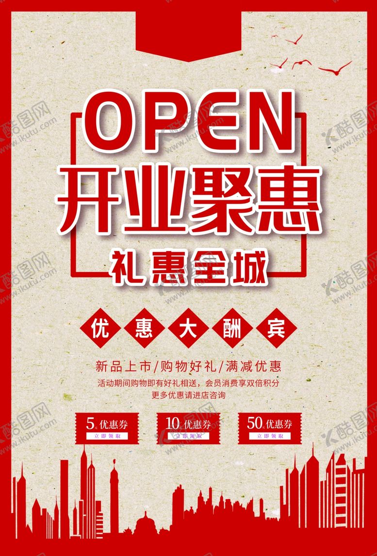 编号：74109009231100485774【酷图网】源文件下载-开业促销
