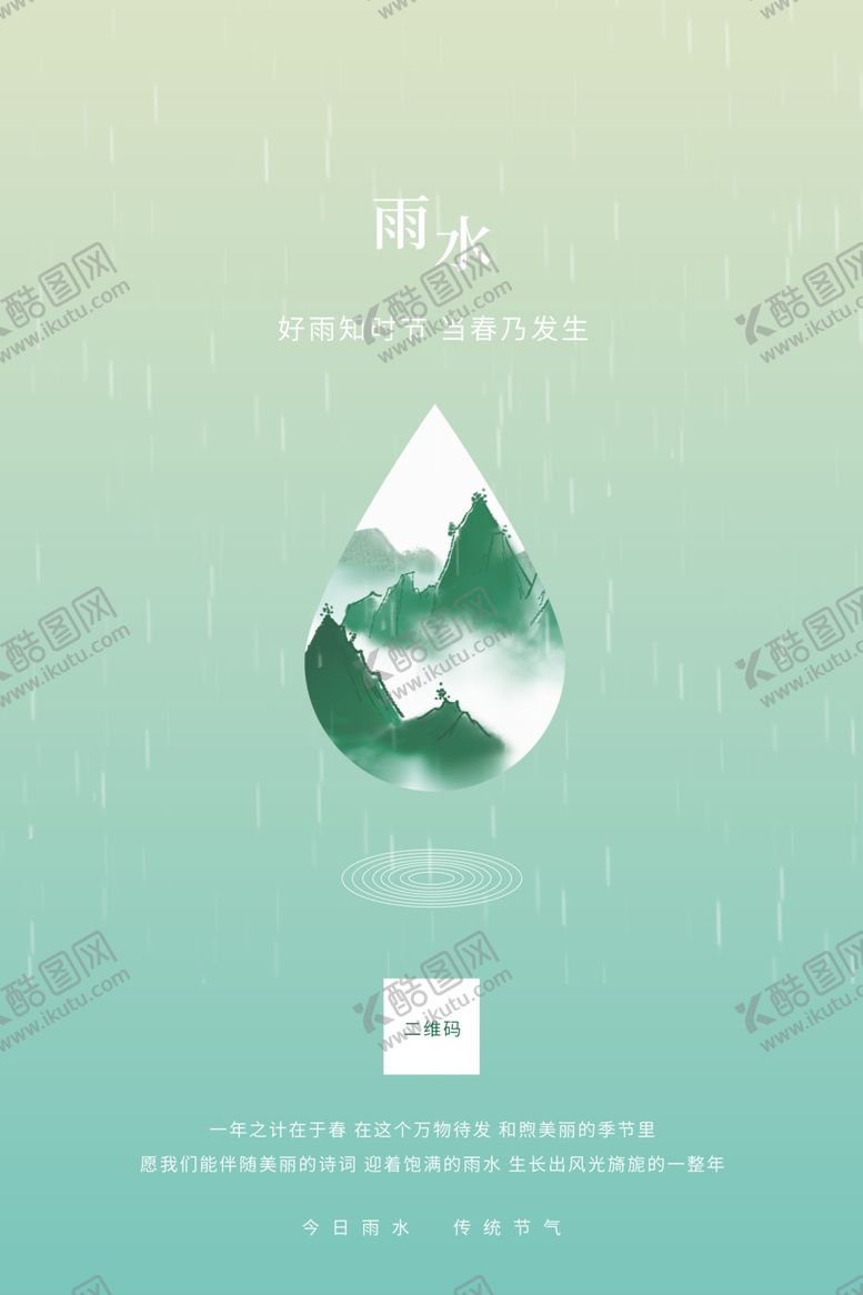 编号：55087310172235556274【酷图网】源文件下载-雨水