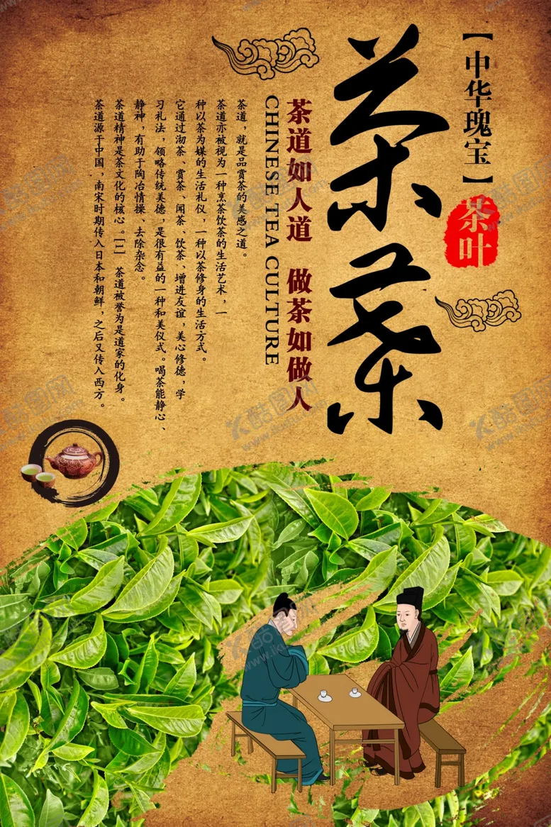 编号：30830906290528428849【酷图网】源文件下载-茶文化海报
