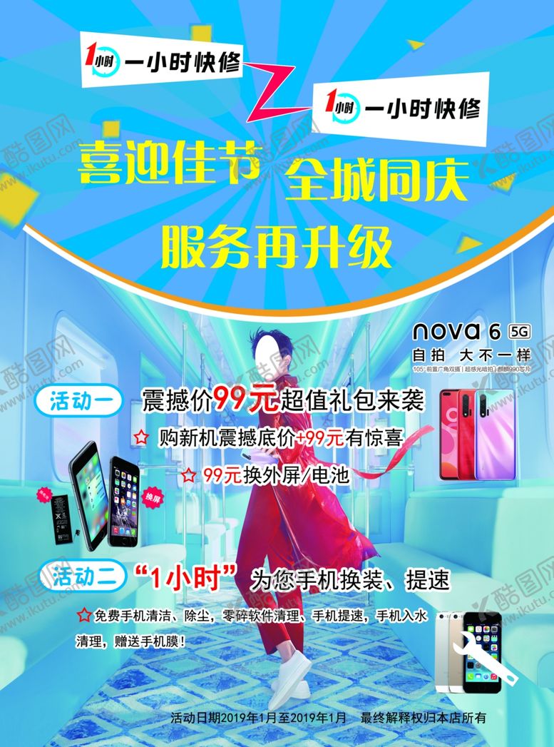 编号：23610310290250421896【酷图网】源文件下载-修手机彩页