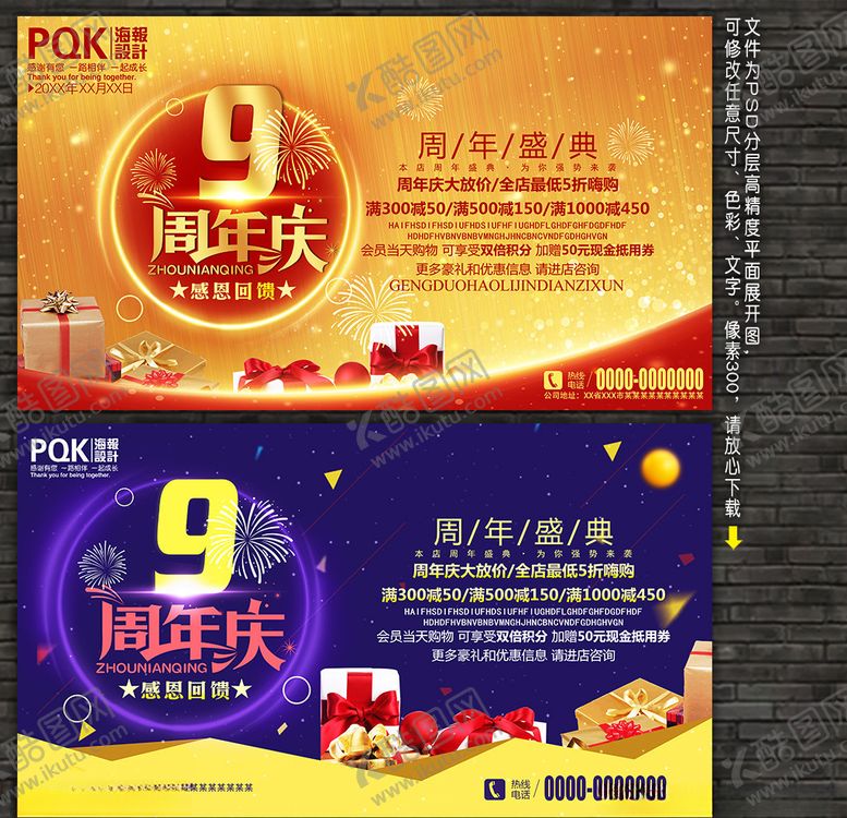 编号：99411010250016477450【酷图网】源文件下载-9周年庆